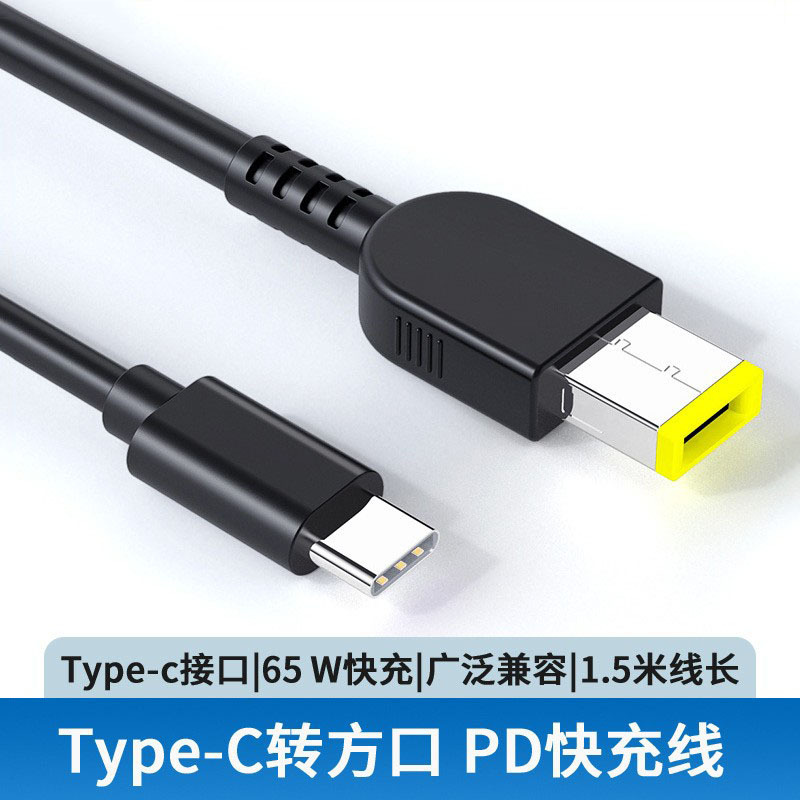 TyPEC data cable is suitable for Lenovo notebook computer square port with needle Thinkpad X1 power supply pd fast charging line