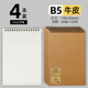 B5/square/cowhide/4 books