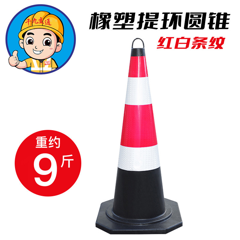 消しゴムの道の錐の反射の錐は環の円錐の桶のもちの筒の隔離の切り株の警告札の駐車の柱のバリケードの三角の錐を持ち上げます。|undefined