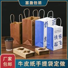 定制奶茶手提袋 咖啡打包袋外卖牛皮纸袋子 饮品单双四一次性杯托