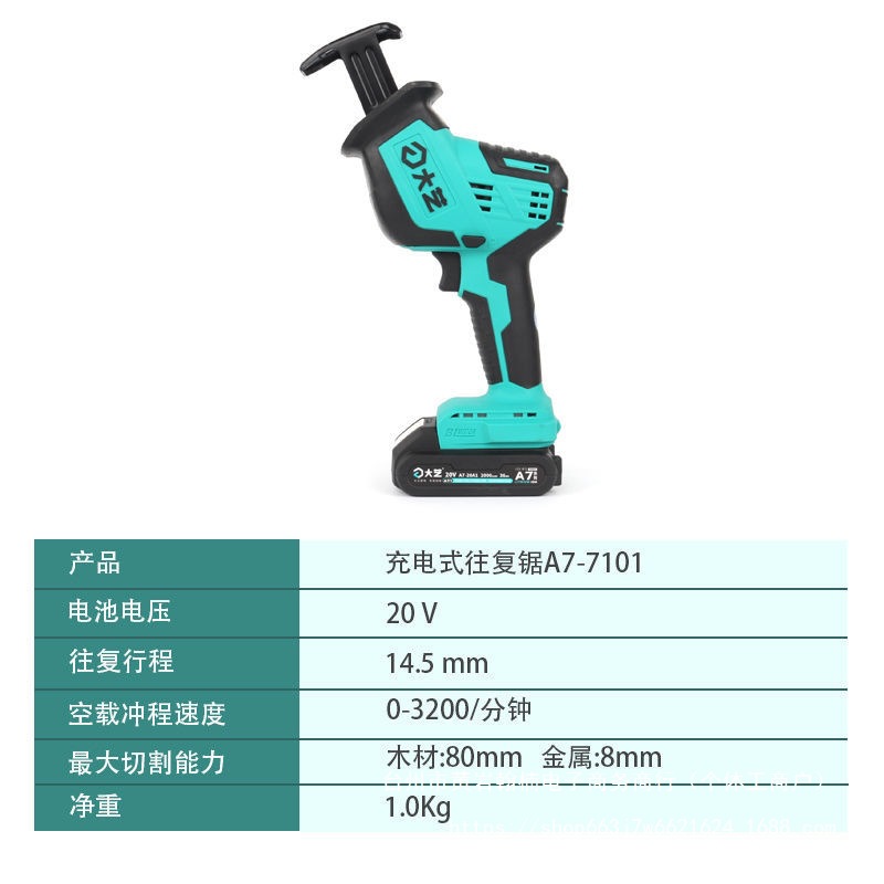 【官方】马刀锯往复锯家用手持切割钢电动手锯锂电锯子通用款