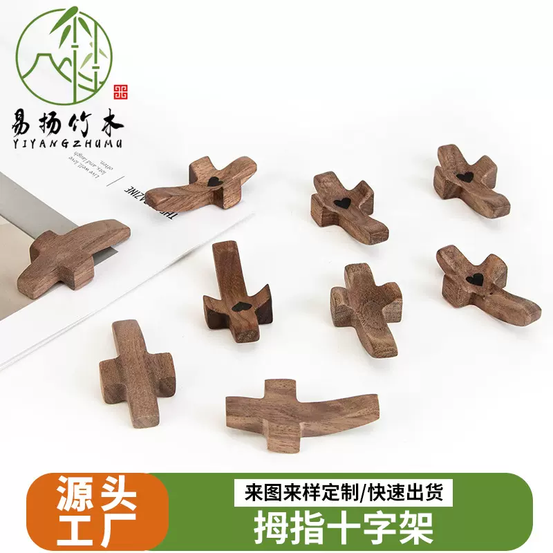 源头工厂跨境木质黑胡桃十字架手把件拇指十字架教堂复活节十字架