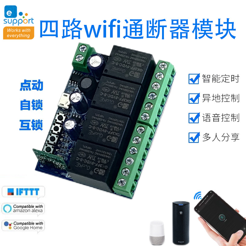 Four-way point-latch relay switch with WiFi, remote control smart on/off module operated via mobile APP