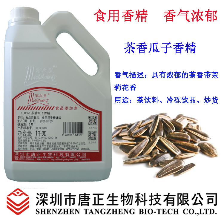 食用蜜之皇150651茶香瓜子香精茶饮料冷冻饮品炒货食品添加剂增香