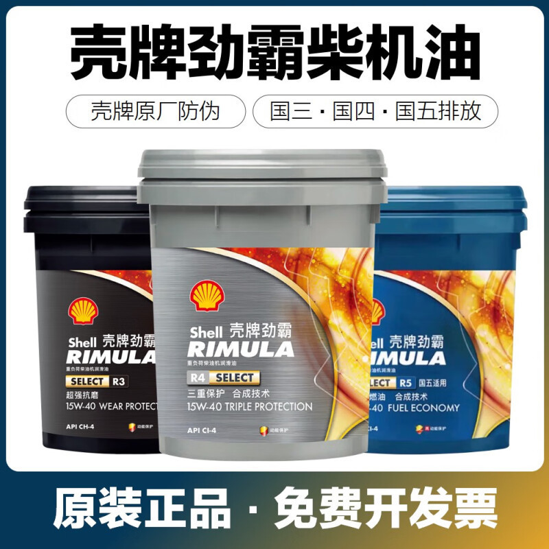 壳牌劲霸柴油机油 R2 R3 R4 15W-40 20W-50专用重 负荷柴油机油