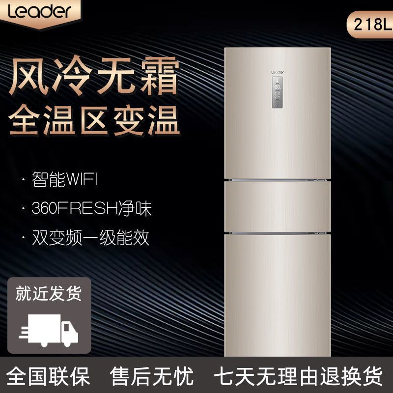 海尔统帅三门252升冰箱家用218升变频风冷无霜智能180升微霜其他