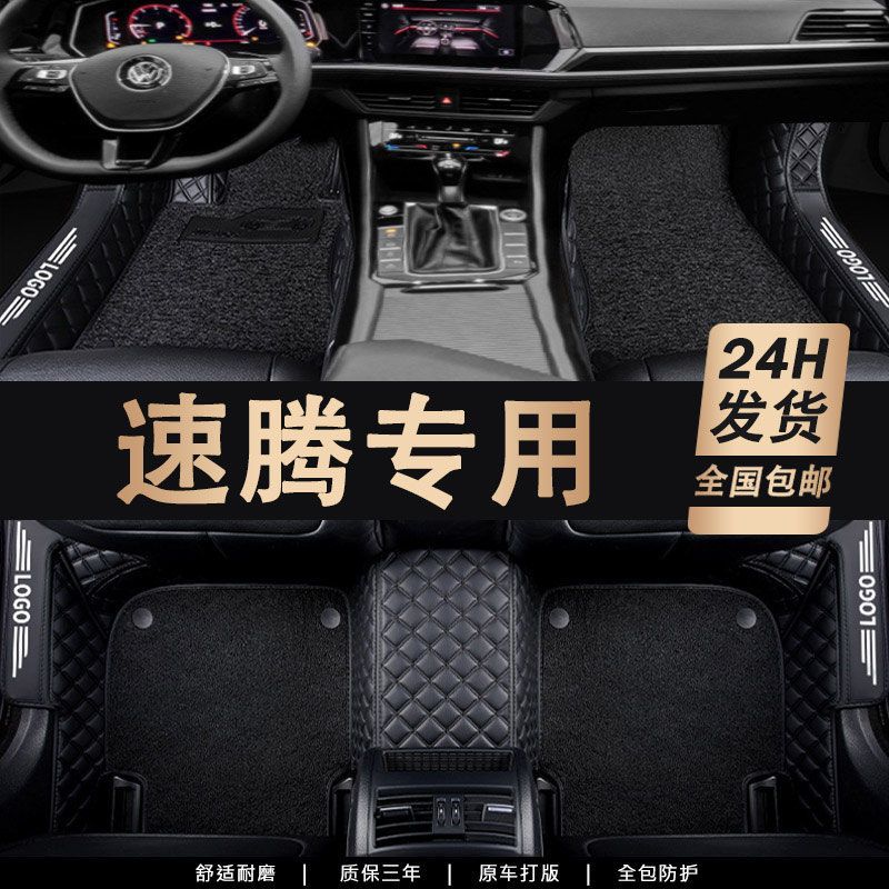 Suitable for Volkswagen Sagitar Foot Mat Enclosing FAW 23 22 New Main Driving Wire Ring 18 Car Foot Mat