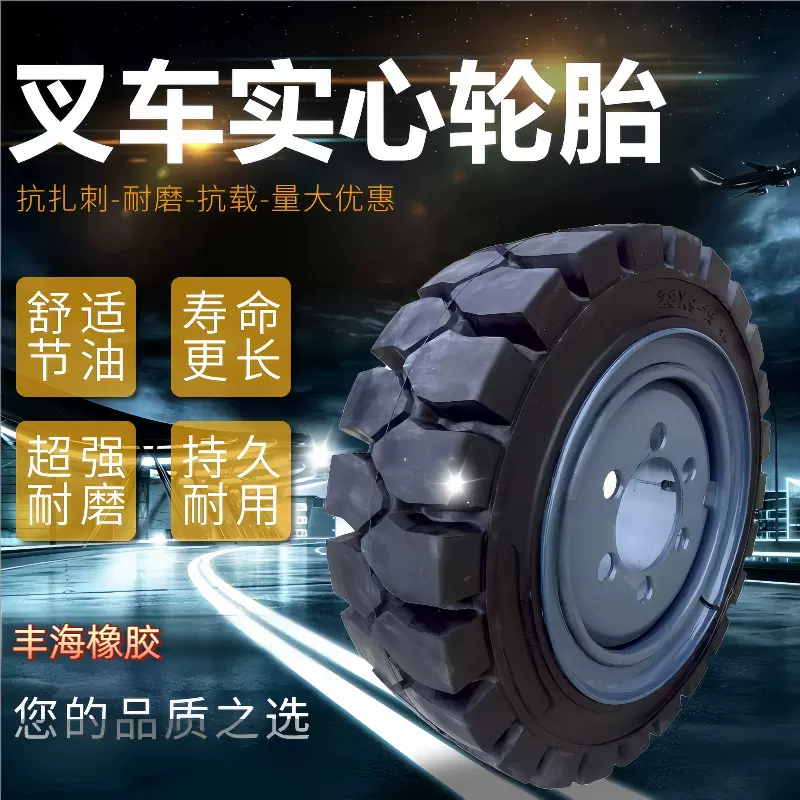 全新合力叉车实心轮胎杭叉35吨3吨后轮65010前轮28x915充气
