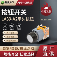 APT上海二工原装正品按钮开关电源自复位/自锁按压式平头圆钮