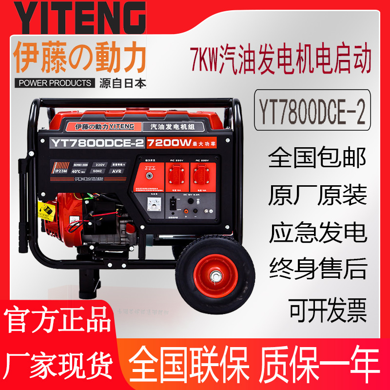 伊藤动力户外应急工程施工7KW汽油发电机 YT7800DCE-2