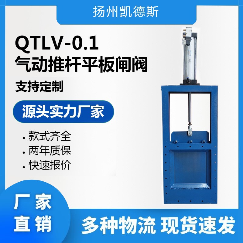 【凯德斯厂家】QTLV-0.1气动推杆平板闸阀 插板阀 爆款直销