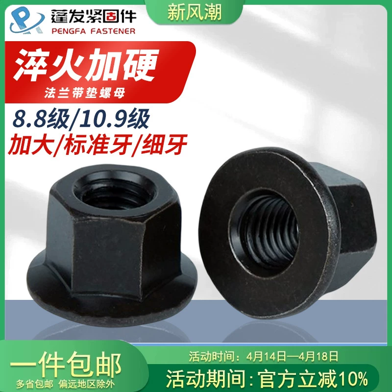 Фланцевая гайка класса 10,9 с прокладкой, фланцевая гайка класса 8,8, прижимная пластина формы, черненая шестигранная высокая гайка класса 4,8.
