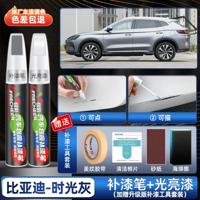 Black Car Special Scratch — Avtomobil boya qələmləri - time-gray-special-for-4s-upgraded-touch-up-pen-glossy-paint-pen-4s-original-factory-special-free-sandpaper-sponge-wipe-tape-cleaning-cotton