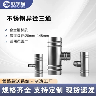 不锈钢异径三通 稀有气体管道管件耐腐蚀耐高温变径接头惰性气体