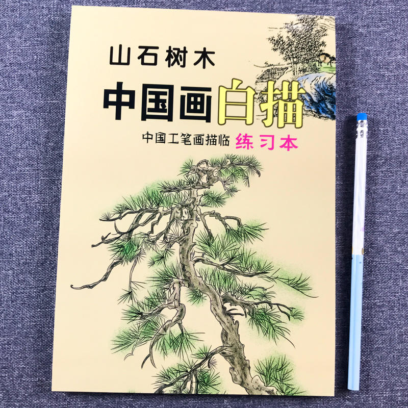 큰 63 페이지의 두꺼운 종이 [바위와 나무]]