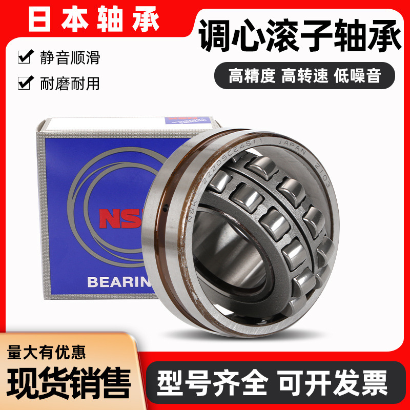 NSK日本进口调心滚子轴承 22336 22338 22340 22344 钢厂机械设备