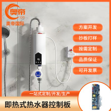 加工定制即热式热水器控制板 pcba线路板方案开发 抄板打样