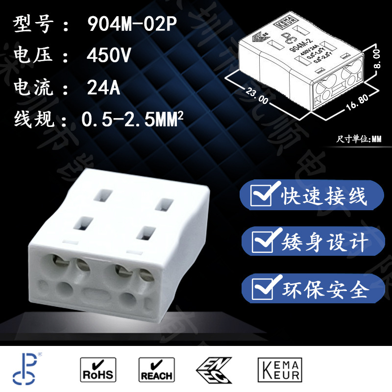 供应904M-02端子台 904M按压式端子两位端子PCT-2-2二进二出汇聪9
