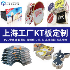 手举牌kt板定制人形立牌拍照板海报喷绘写真异形雪弗板广告牌定做