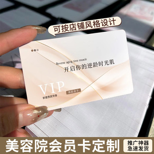 Beauty Salon Vip Membership Card Customized Sensor Points Card Nail Salon Ic Card Magnetic Strip Medical Beauty Pvc Vip Card