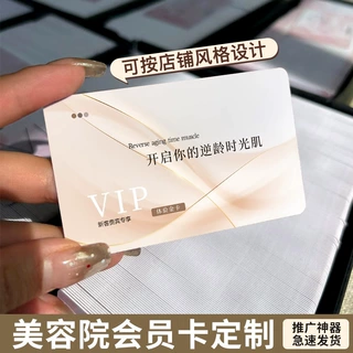 美容院vip会员卡定制感应积分卡美甲美发ic卡磁条医美pvc贵宾卡片