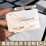 定制美甲美容院美发ic卡