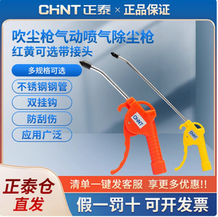Chint Dust Blowing Gun Pneumatic Jet Dust Removal Gun Air Gun High Pressure Strong Wind Decontamination Red and Yellow Optional with Connector for Home Use