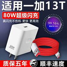 �m���һ��13T�����80W�����W��one plus13t�֙C����^���һ��1