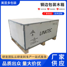 江苏厂家钢边木箱免熏蒸出口钢边箱可拆卸物流运输锂电池包装木箱