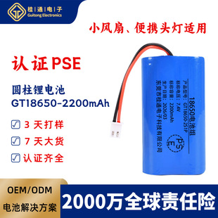PSE�J�C18650 7.4V�늳�2200mAh  2S1PС�L�ȱ�y�^����늳ؽM