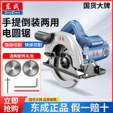 东成电圆锯7寸9寸手提锯木工台锯东城电动工具木工专用木工圆盘锯