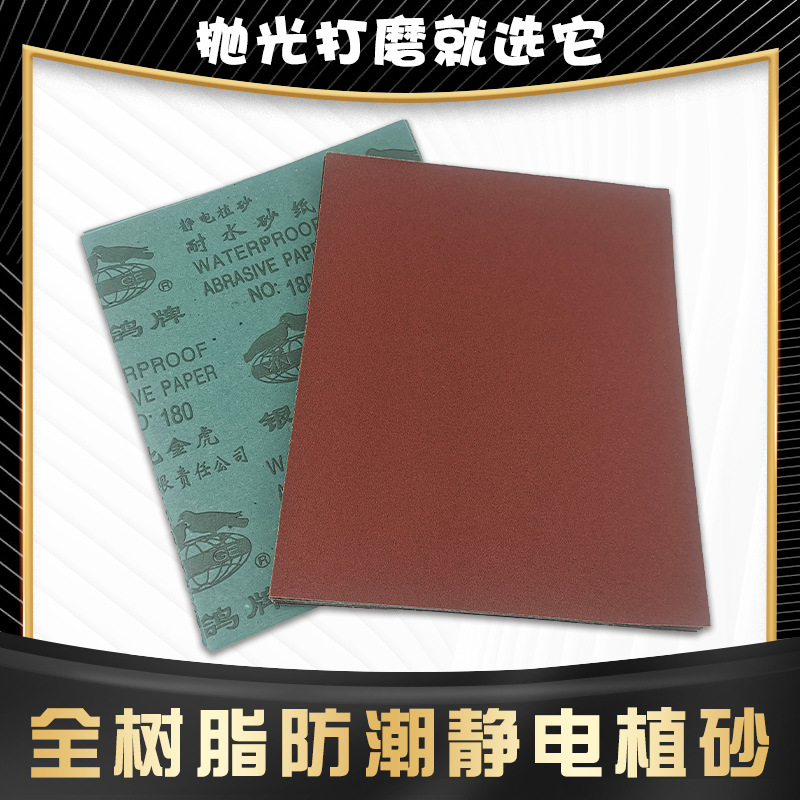 砂纸抛光打磨水磨砂纸细沙纸汽车家具金属除锈干磨沙皮纸耐水
