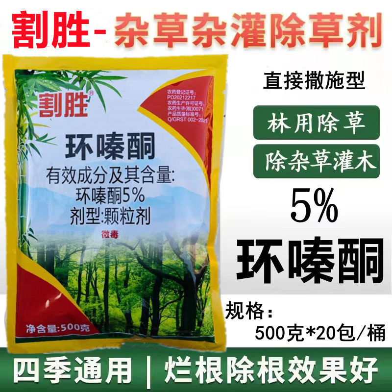 5% Herbicide 500 gram Forest Fireproof Bush Weeds Rotten roots Herbicide Cycloazinone granules