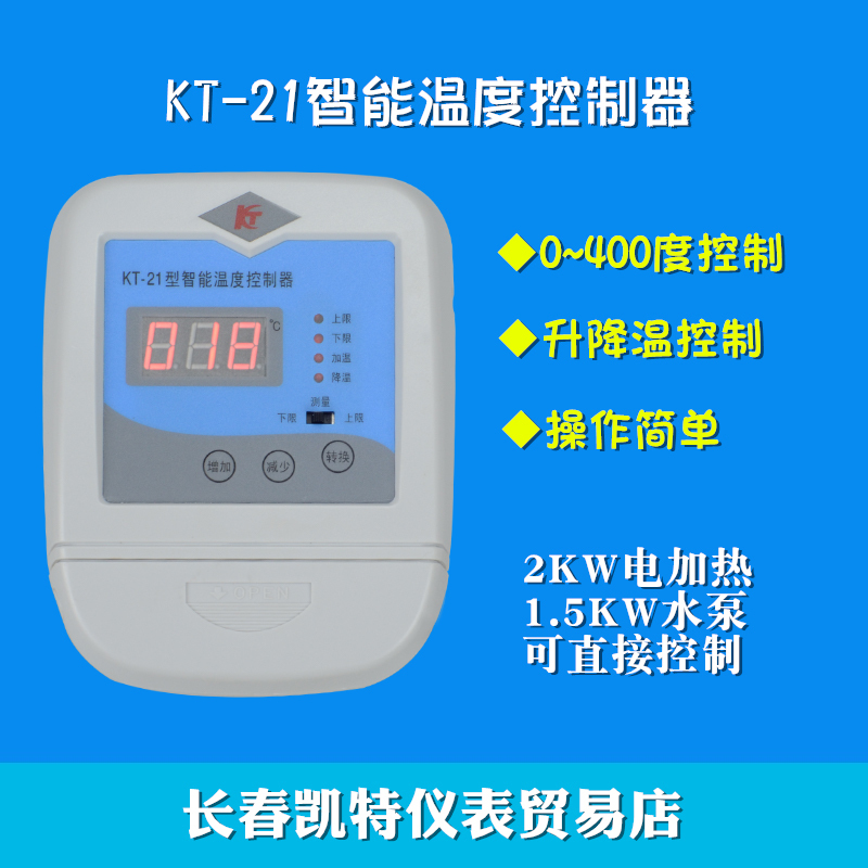 KT-21 type thermostat, Changchun Kate Instrument temperature controller, high-temperature 0-400 degree hot air furnace KT-21 type thermostat, Changchun Kate Instrument temperature controller, high-temperature 0-400 degree hot air furnace