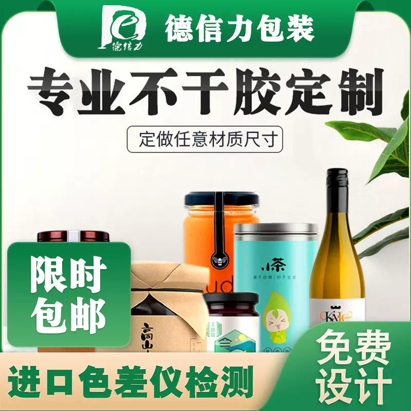铜版不干胶标签封口贴卷筒卷装印刷不干胶贴纸防伪LOGO标签打印纸