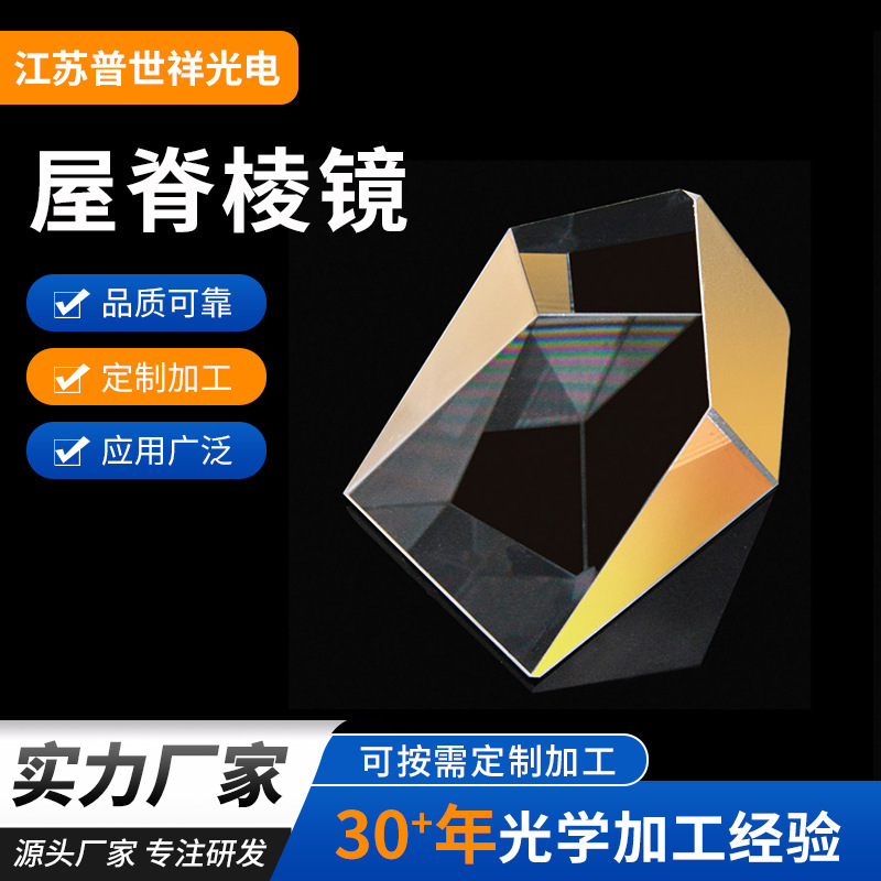 Manufacturer Wholesale Ridge Prism with Side Verticality +/-1' Prism, Multi-Specification and Multi-Purpose Ridge Prism