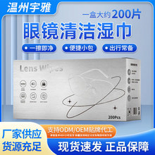 200片眼镜清洁湿巾擦镜纸一次性擦拭眼镜布镜头镜片清洁湿巾批发