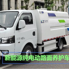 供应天津纯电动新能源路面养护车路面清洗车15897652032张经理