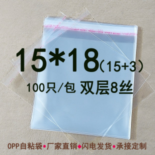 OPP��ճ�������z�� 8�z15*18 �֙C��P���b�� �Ʒ���m͸����
