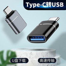 otg转接头usb3.0转type-c手机u盘转换器适用苹果安卓读卡器鼠标
