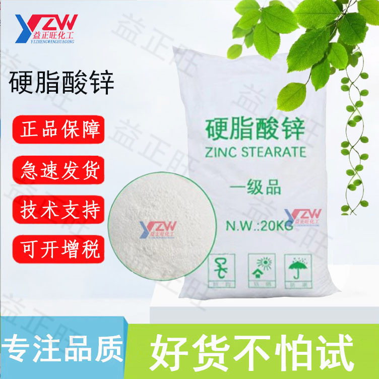 塑料涂料PVC橡胶润滑脱模剂 活化热稳定剂硬脂酸锌
