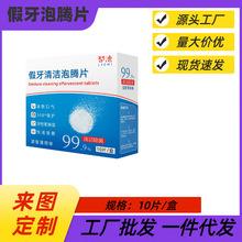 假牙泡腾清洁片正畸隐形牙套矫正器清洗牙片义齿去渍护理去黄清洁
