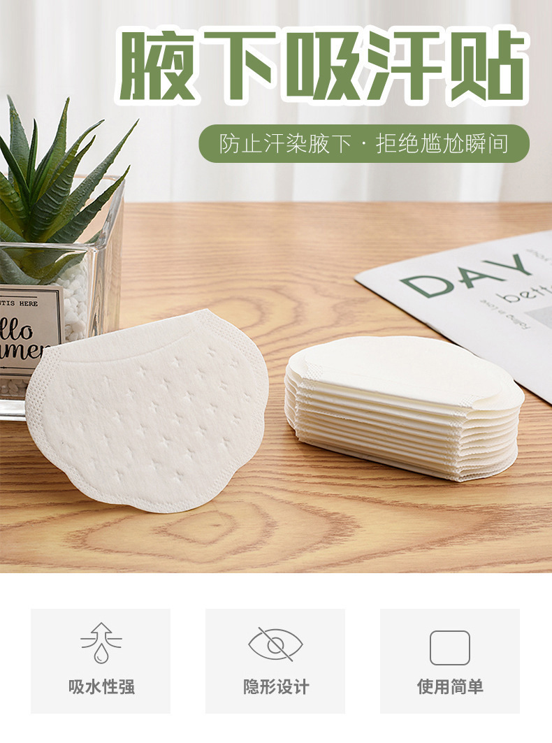 吸汗贴_01