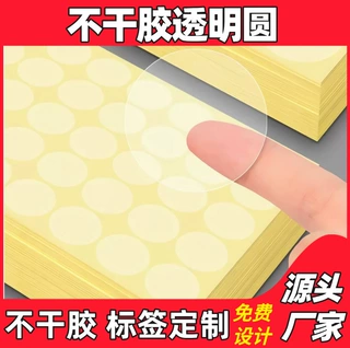 PVC 透明圆形不干胶 强粘封口贴封箱贴 圆点贴定制 1000 起订