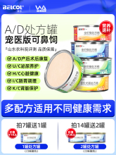 拜卡AD处方猫罐头猫咪绝育术后康复肠道肠胃泌尿肾脏心脏营养补充