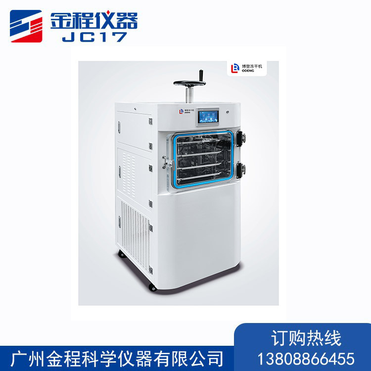 真空冷冻干燥机DGJ-20E冻干机博登大型食品冷冻干燥机