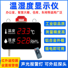 仓库厂房工业温湿度记录仪大屏幕LED数字显示温湿度记录仪485看板