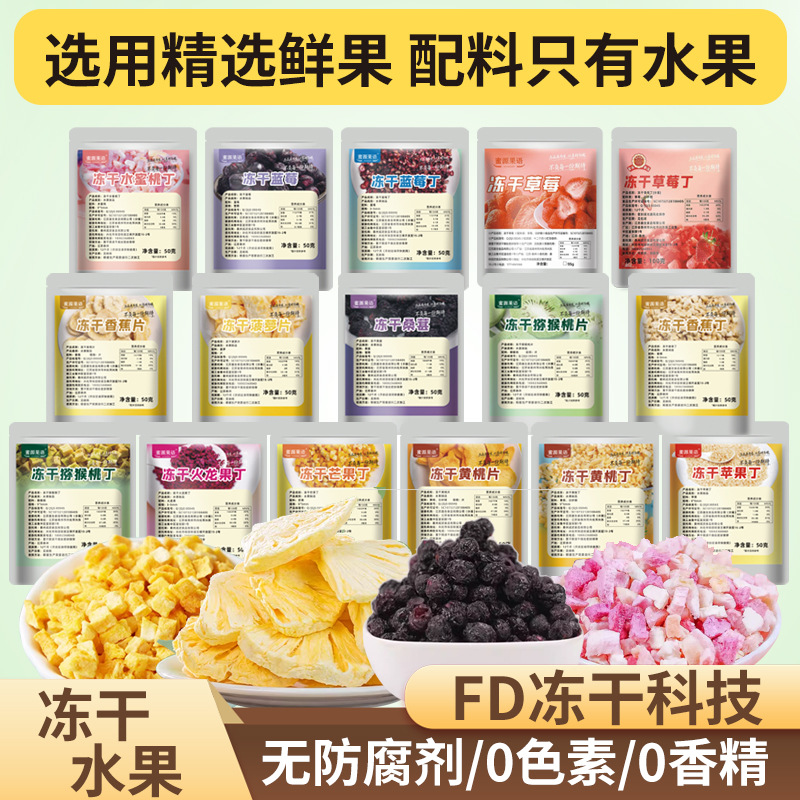 冻干综合水果干冻干草莓芒果蓝莓苹果牛轧糖雪花酥烘焙水果茶原料