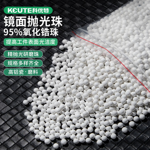 Zirconia Beads Do Not Damage Gold and Silver Jewelry Metal Mirror Polishing Beads Ceramic Grinding Ball Sand Grinding Drum Machine Abrasive Material