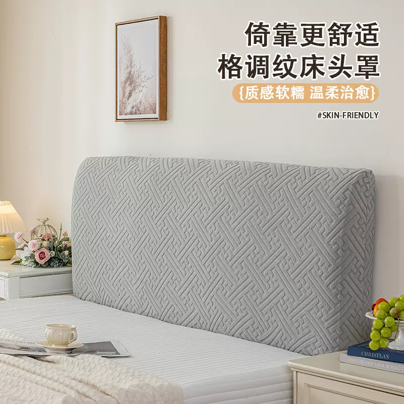 2025新款全包防尘床头罩遮丑神器床靠背套提花高弹床头保护套套罩